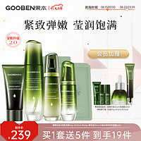 gooben 果本 抗皱紧致套装（洁+水+乳+精华+面膜）提拉淡纹护肤套装 护肤礼盒七夕情人节礼物