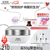 佰草集美白精华乳液日霜50gSPF30PA+烟酰胺提亮去黄