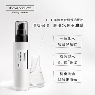 HomeFacialPro HFP乳糖酸水乳护肤套装 收缩毛孔补水保湿清爽控油