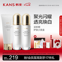 KANS 韩束 KAN’S）聚光白洁水乳3件套 美白淡斑化妆品护肤品套装 七夕情人节礼物