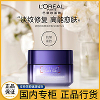 L'OREAL PARIS巴黎欧莱雅 欧莱雅20霜玻色因面霜抗皱紧致抗老补水保湿舒缓修护淡化细纹护肤 15ml