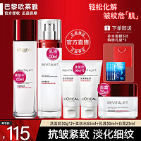 巴黎欧莱雅 欧莱雅（L'OREAL）套装复颜抗皱水乳护肤礼盒