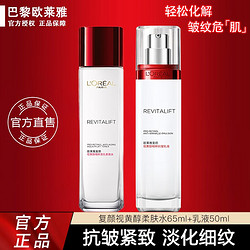 L'OREAL PARIS 巴黎欧莱雅 欧莱雅套装复颜抗皱水乳护肤礼盒紧致女士护肤化妆品保湿面霜送女友礼物 复颜抗皱护肤套装