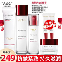 巴黎欧莱雅 L'OREAL PARIS欧莱雅 套装护肤品礼盒抗皱水乳淡化细纹化妆品补水保湿滋润送妈妈女友 复颜抗皱补水六件套