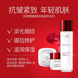 L'OREAL PARIS 巴黎欧莱雅 欧莱雅 复颜抗皱护肤套装 六件套 欧莱雅（L'OREAL）6件套 水*2+乳*2+日霜*2