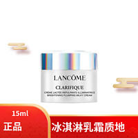 LANCOME 兰蔻 极光霜 净澈焕肤亮白面霜15ml 补水保湿改善黯沉