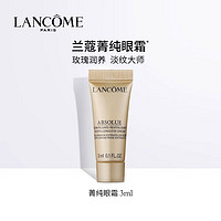 LANCOME 兰蔻 菁纯眼霜呵护眼周3ml