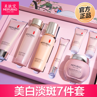 MEIFUBAO 美肤宝 自然白七件套礼盒美白淡斑补水保湿紧致抗皱套装