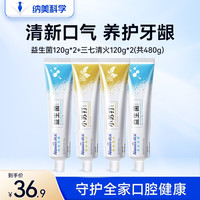 纳美(Namei)小苏打成人牙膏美白去黄洁牙去渍含氟清新口气防蛀护龈固齿家庭装 清火草本牙膏480g