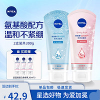 NIVEA 妮维雅 女士洗面奶护肤化妆品套装 晶纯焕亮150g+凝水活采150g