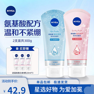 NIVEA 妮维雅 女士洗面奶护肤化妆品套装 晶纯焕亮150g+凝水活采150g