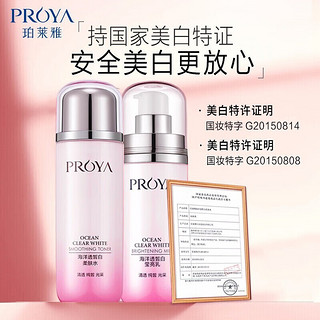 PROYA 珀莱雅 美白淡斑水乳套装护肤品 洁面乳+保湿水+莹亮乳+莹亮霜