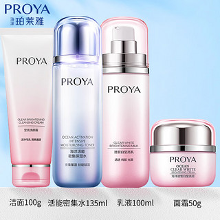 PROYA 珀莱雅 美白淡斑水乳套装护肤品 洁面乳+保湿水+莹亮乳+莹亮霜