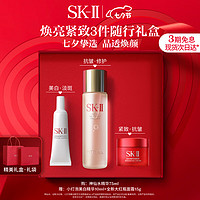 SK-II 神仙水75ml+大紅瓶面霜15g+小燈泡精華10ml sk2母親節520情人節