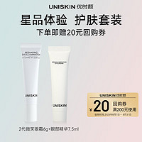 UNISKIN 优时颜 星品试用装（眼霜二代6g+眼精华7.5ml）