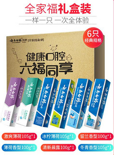 云南白药牙膏全家福礼盒装改善口腔问题养护牙龈615g修复粘膜损伤