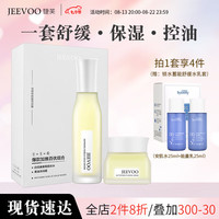 婕芙(JEEVOO)舒敏修护水乳礼盒 控油补水保湿 舒缓维稳敏感肌油皮护肤品套装
