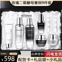 LAMKOU护肤品套装礼盒水乳精华眼霜化妆品全套送女生 玫瑰二裂酵母奢润九件套