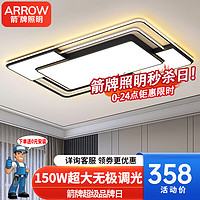 ARROW箭牌照明LED客厅灯北欧卧室吸顶灯简约中山灯具 客厅150瓦遥控110*70cm