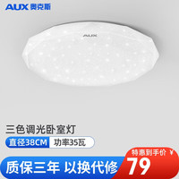 AUX 奥克斯 吸顶灯led卧室灯具客厅灯饰书房阳台灯薄款北欧现代简约吸顶灯