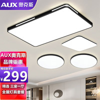 AUX 奥克斯 客厅灯全屋套餐灯具套餐组合led吸顶灯简约现代大气 力荐:客厅0.8米无极
