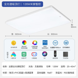 佛山照明 全光谱护眼吸顶灯高显色豁免级蓝光客厅卧室灯具套餐 远景客厅灯 126W 米家智能