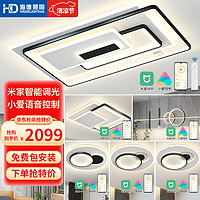 海德照明 HAIDE LIGHTING米家智能AI语音吸顶灯 led大客厅卧室全屋灯饰 包安装灯具套餐N