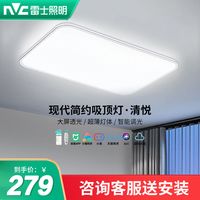 雷士 NVC Lighting照明客厅灯超薄护眼吸顶灯新款智能家用卧室厅灯无缝吸顶灯具