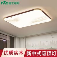 雷士 NVC Lighting照明长方形新中式吸顶灯家用网红遥控灯饰套餐组合婚房新款