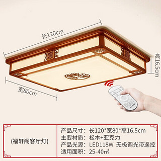 雷士照明（NVC） 新中式led吸顶灯客厅大灯国风实木灯具灯饰1.2米无极调光