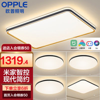 欧普照明欧普(OPPLE) led客厅吸顶灯具套餐米家直连智控可接小爱/小度 背光创意设计 时尚 客厅灯大气 推荐5灯--米家智控客厅+方卧+圆卧x3