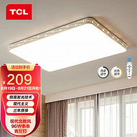 TCL 客厅灯led吸顶灯现代简约卧室书房餐厅灯 串串-96w大尺寸无极调光