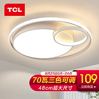 TCL 照明卧室灯客厅吸顶灯具套餐led后现代北欧大餐厅简约中山灯饰