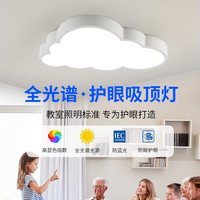ZIDENG 姿灯 全光谱护眼卧室吸顶灯led儿童房灯简约现代客厅创意房间云朵灯 白色-三色变光