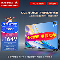 55D55 55英寸4K超高清免遥控语音声控 DC无屏闪调光四大投屏智能平板液晶电视机