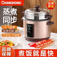 长虹电饭煲家用老式大容量快速蒸煮电饭锅不粘胆带蒸笼3-4-6-8人