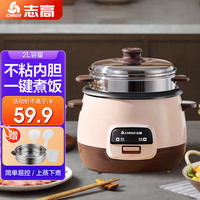 CHIGO 志高 电饭煲家用迷你老式电饭锅2~3人用+蒸笼