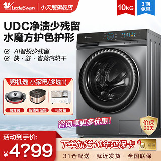 SWAN 天鹅 小天鹅 TD100VC809MUIY 洗烘一体机 10公斤