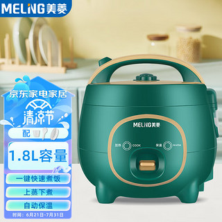 MELING 美菱 小电饭锅智