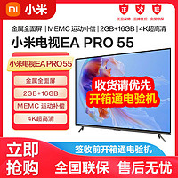 Xiaomi 小米 MI 小米 电视55英寸EAPro55升级款2+32G大内存4K超高清运动补偿全面屏