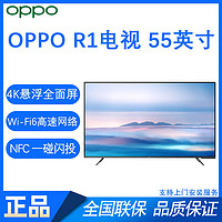 OPPO智能电视R1 55英寸4K悬浮幕支持Wi-Fi6高速传输全面屏电视