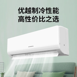 创维 1.5匹 新能效变频冷暖 自清洁 壁挂式空调