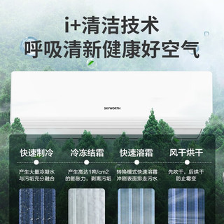创维 1.5匹 新能效变频冷暖 自清洁 壁挂式空调