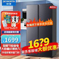 SKYWORTH 创维 421升风冷对开 冰箱