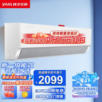  YANGZI/扬子 变频冷暖两用 空调  大1.5匹【新一级能效 冷暖】