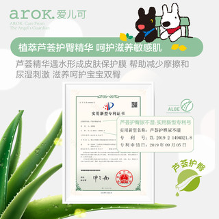 arOK. 爱儿可 尿不湿新生宝宝植萃丝薄纸尿裤芦荟精华尿裤多尺码丽家宝贝