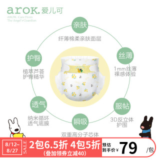 arOK. 爱儿可 尿不湿新生宝宝植萃丝薄纸尿裤芦荟精华尿裤多尺码丽家宝贝