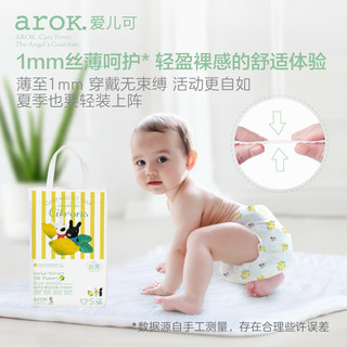 arOK. 爱儿可 尿不湿新生宝宝植萃丝薄纸尿裤芦荟精华尿裤多尺码丽家宝贝