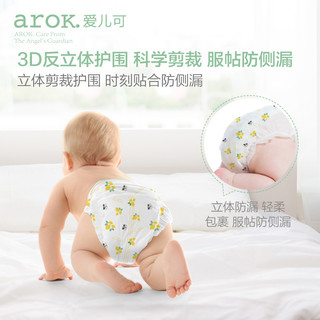 arOK. 爱儿可 尿不湿新生宝宝植萃丝薄纸尿裤芦荟精华尿裤多尺码丽家宝贝