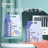 Deeyeo 德佑 一次性隔尿垫新生婴儿护理垫银装防水不可洗床垫宝宝尿片